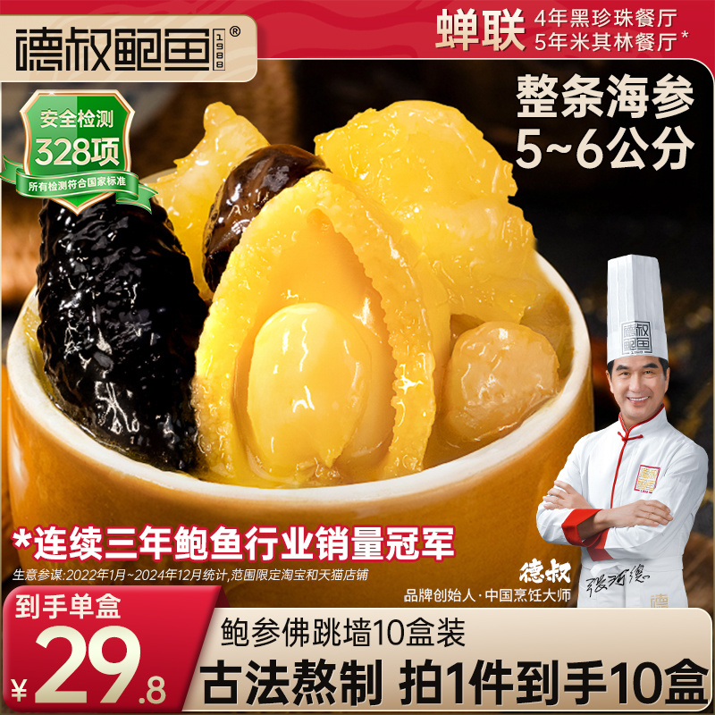 德叔鲍鱼佛跳墙官方正品鲍鱼金汤炖品加热即食单人份盒装捞饭10盒