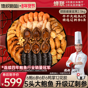 德叔鲍鱼大盆菜正宗佛跳墙加热即食广东海鲜预制菜年夜饭年货礼盒