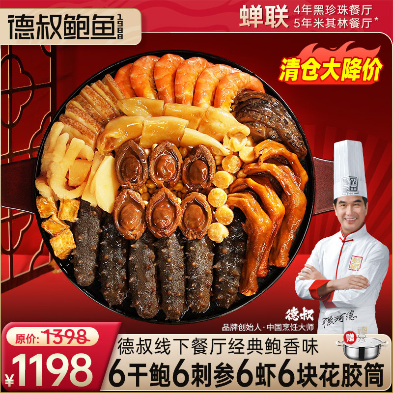 德叔鲍鱼正宗溏心干鲍大盆菜加热即食半成品高端广东佛跳墙大礼盒