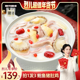 【烈儿超值年货节】德叔鲍鱼官方正品胡椒鲍鱼猪肚鸡加热即食年货