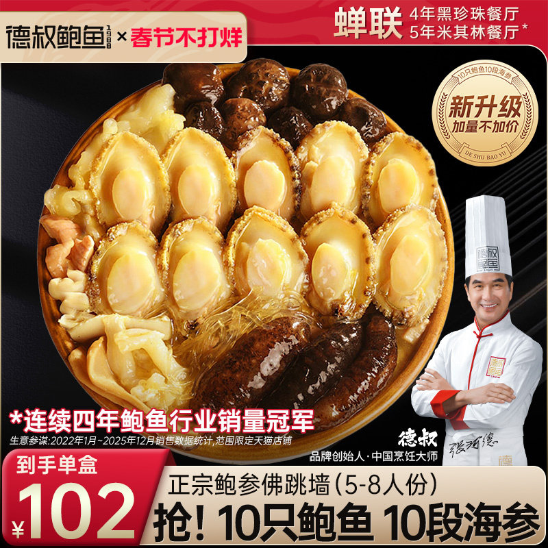 【所有女生直播间好物复购】德叔鲍鱼正宗佛跳墙盆菜年夜饭x2盒