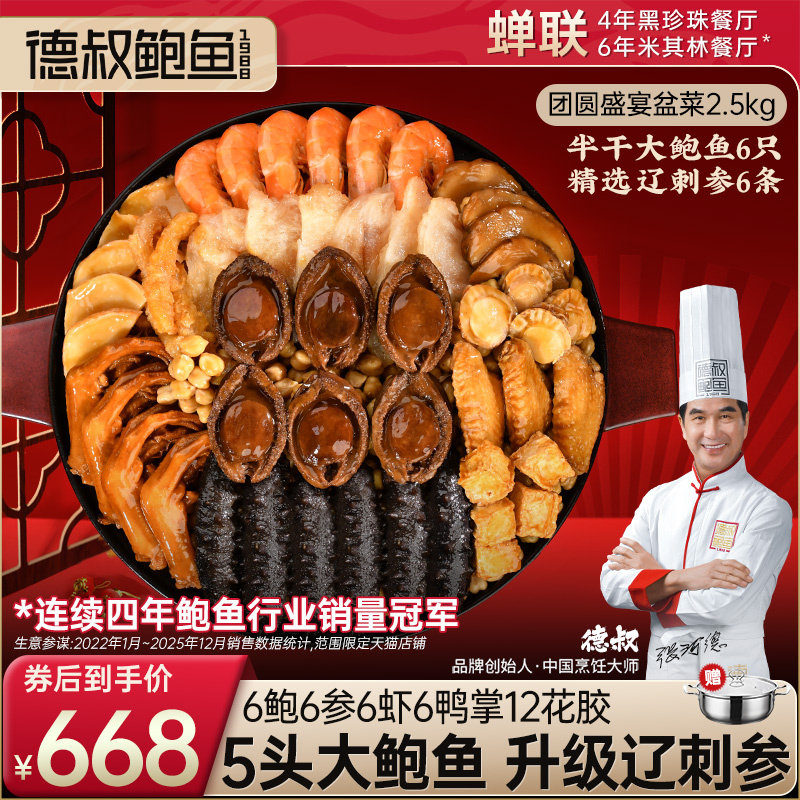 德叔鲍鱼大盆菜正宗佛跳墙加热即食广东海鲜预制菜家用年货礼盒
