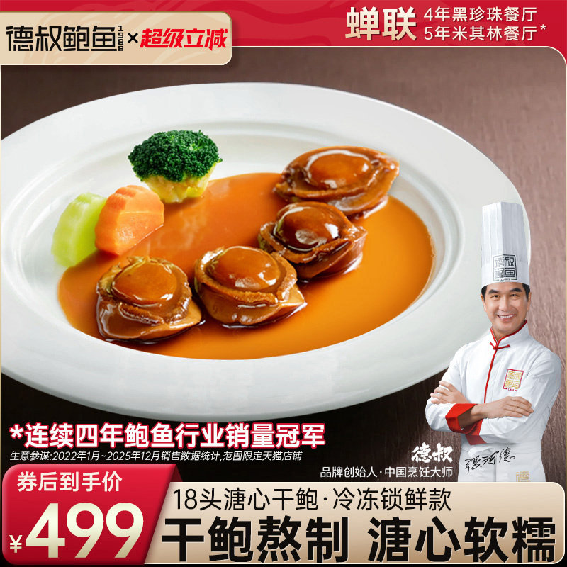 德叔18头中国吉品鲍4只装265g图片