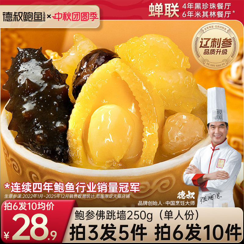 德叔鲍鱼正宗佛跳墙官方旗舰店正品加热即食金汤海参一人份图片