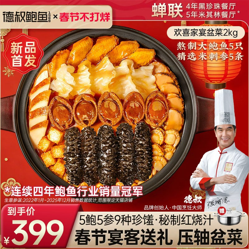 德叔鲍鱼正宗大盆菜佛跳墙加热即食广东海鲜预制菜年夜饭年货礼盒