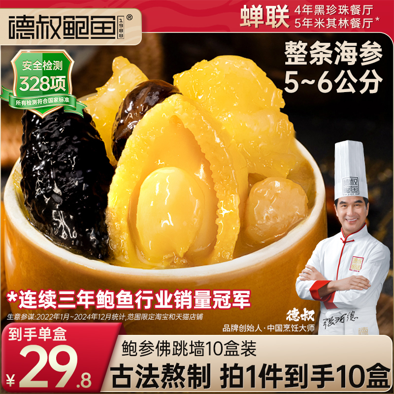 德叔正宗炖盅金汤单人份佛跳墙