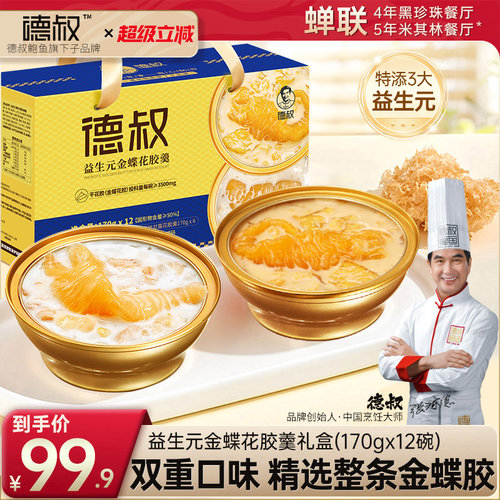 德叔生椰燕麦杨枝甘露花胶羹