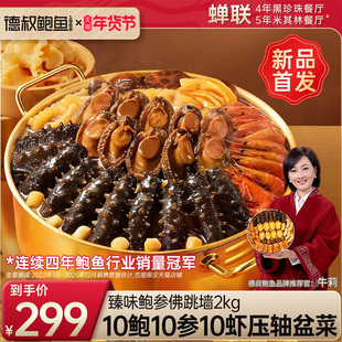 德叔鲍鱼正宗佛跳墙加热即食海参大盆菜年夜饭新年货礼盒10鲍10参