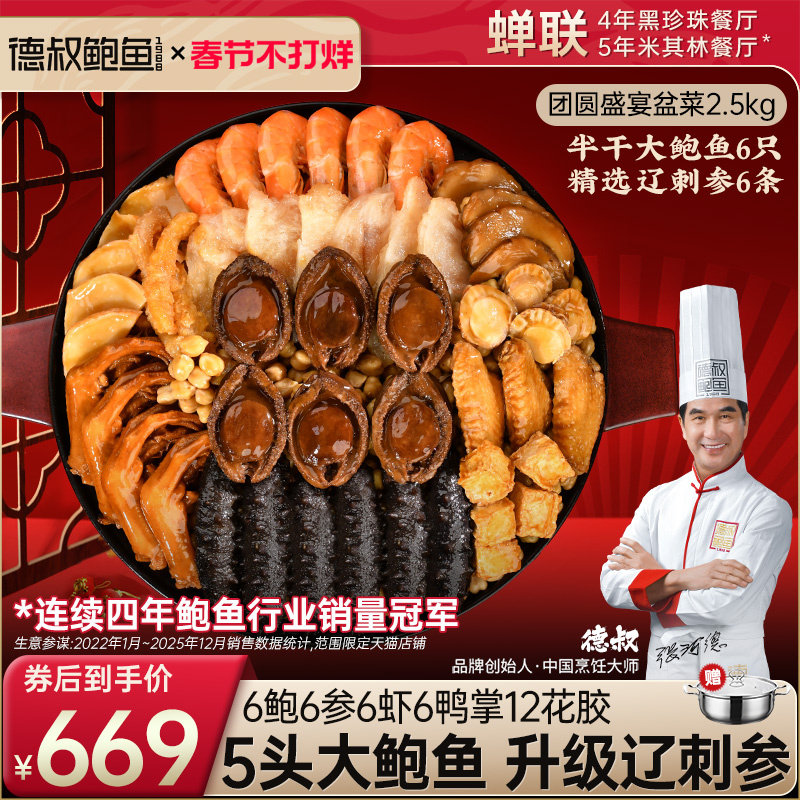 德叔鲍鱼大盆菜正宗佛跳墙加热即食广东海鲜预制菜年夜饭年货礼盒