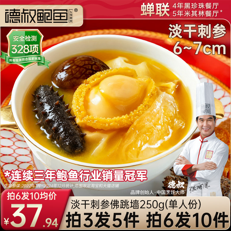 德叔正宗海刺参袋装单人份佛跳墙