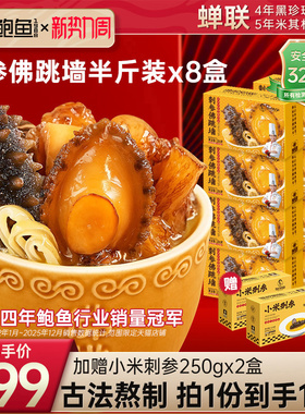 德叔鲍鱼正宗金汤刺参佛跳墙加热即食高端宴席预制菜料理包