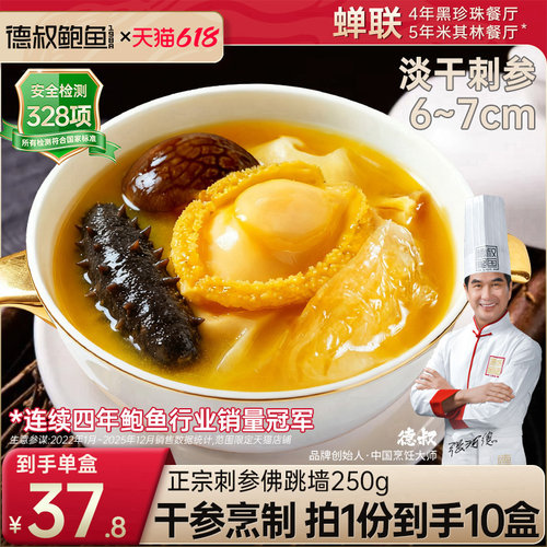 精选海刺参 金汤熬制