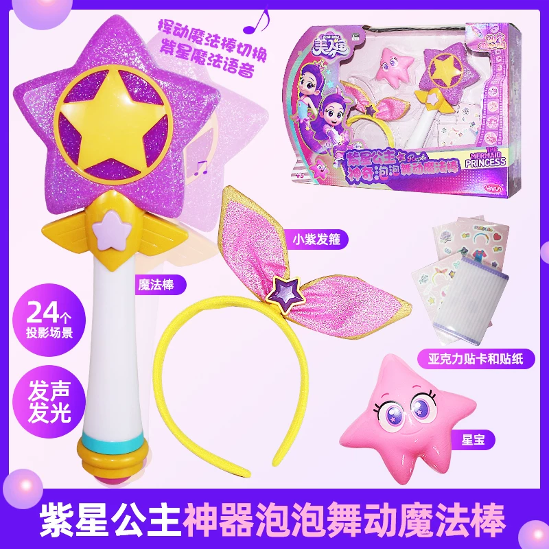 我的同学是美人鱼娃娃紫星绿斐儿女孩公主动漫同款仙女棒玩具礼物