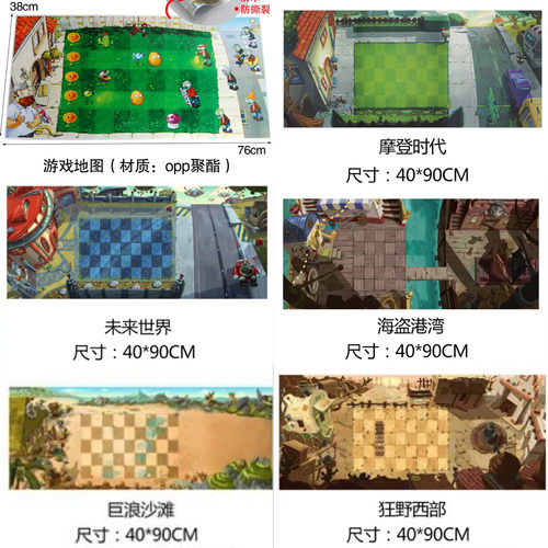 植物大战僵尸地图鼠标垫玩具场景图垫子摩登时代黑暗世界未来海盗