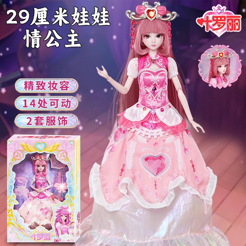 正品叶罗丽娃娃精灵海乐公主孔雀女孩比过家家玩具儿童芭29厘米