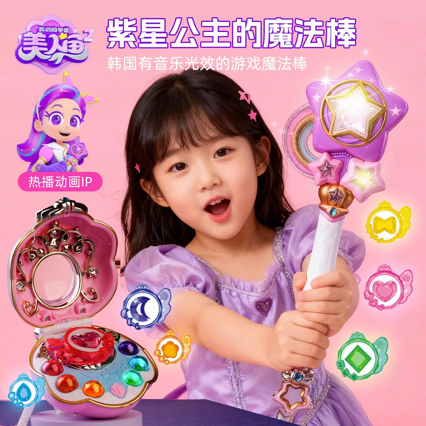 我的同学是美人鱼2动画同款星之魔盒便携游戏机公主变身女孩玩具