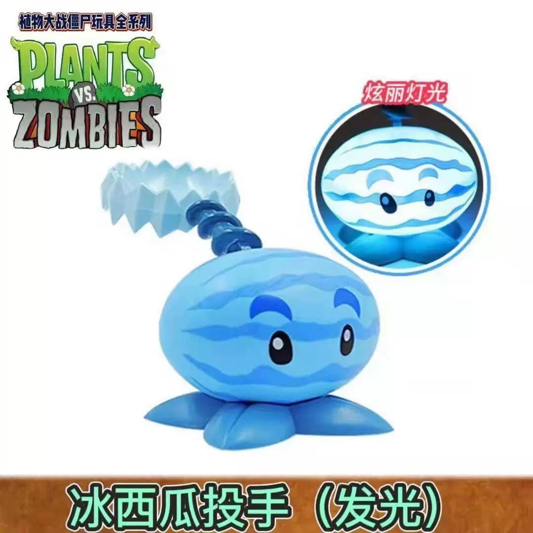 植物大战僵尸豌豆大家族寒冰可发射硬胶投手冰西瓜玉米甜椒玩具