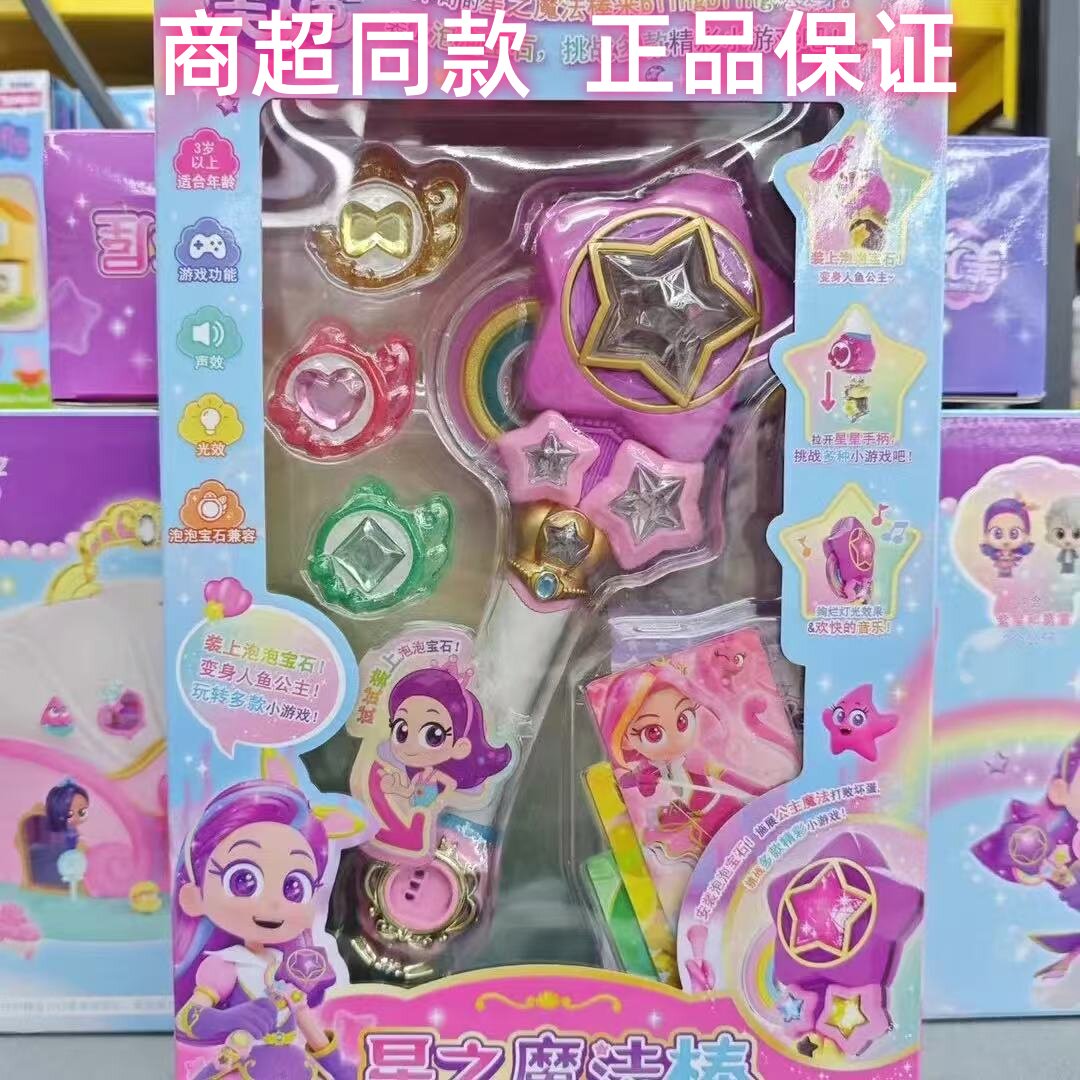 新品我的同学是美人鱼玩具紫星公主魔盒女孩魔法棒娃娃家变身礼盒