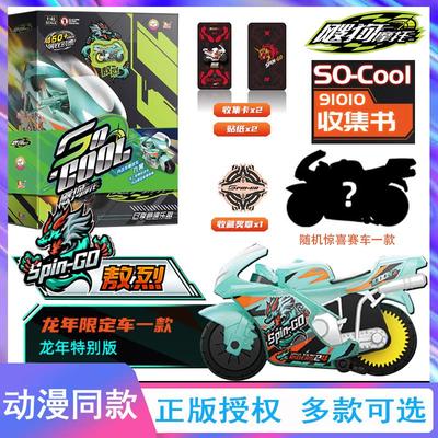 新款爱动飕狗摩托车青龙火麒麟烛龙炎帝迷你惯性模型儿童男孩玩具