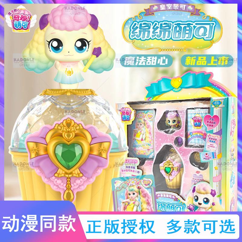 奇妙萌可魔法甜心魔法棒玩具发光公仔玩偶蛋糕城堡动漫周边礼物
