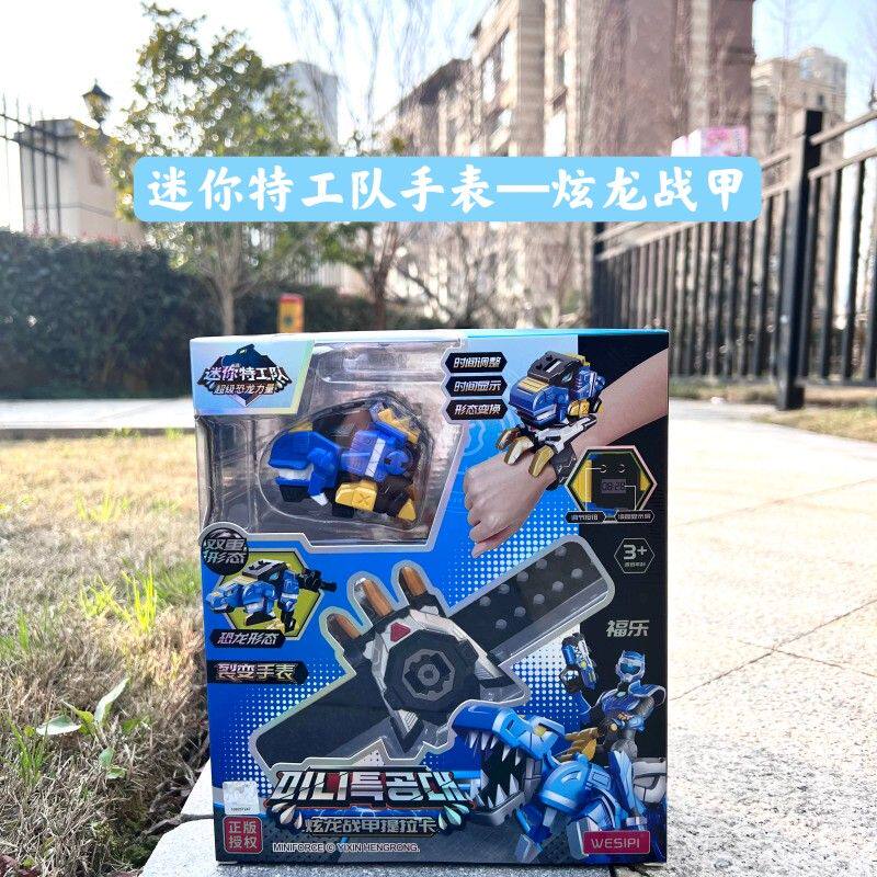 迷你特工队手表玩具超级恐龙力量金刚变身器儿童变形机甲益智男孩