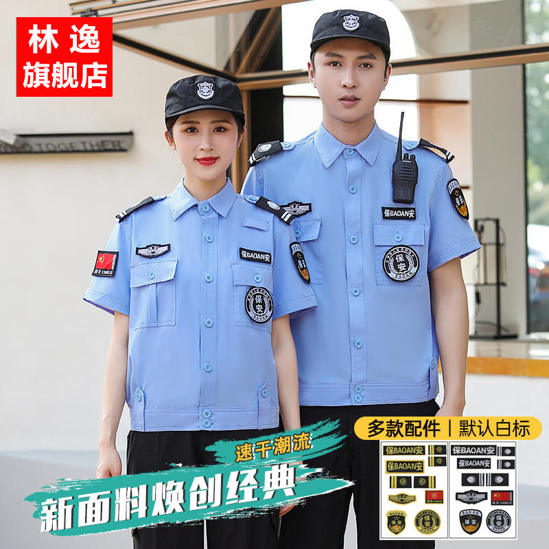 冰丝速干保安夹克作训服全套夏款薄款短袖2024新款夏天保安服夏季