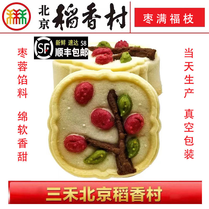 北京特产传统老式糕点