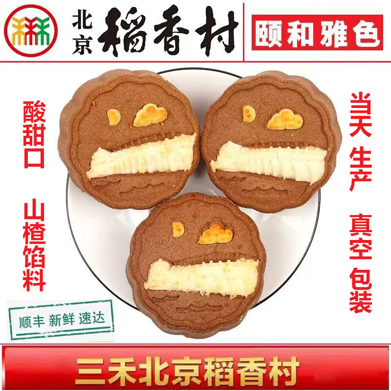 三禾北京稻香村颐和雅色饼干糕点心散装特产零食小吃蛋糕真空