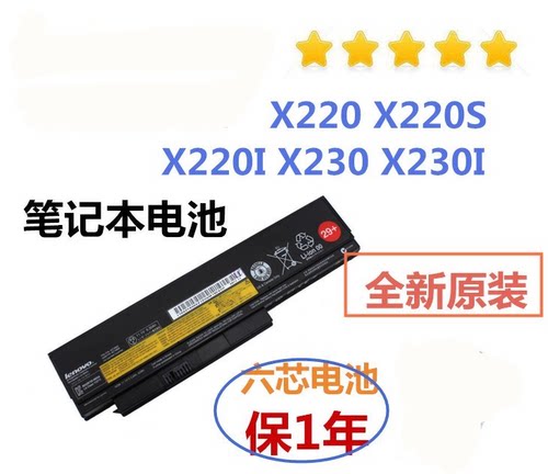 联想THINKPAD X220s X220 X230 X220i X230i笔记本电池原装包邮