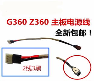 包邮 Z370电源头笔记本带线电源充电接口原装 G360 联想Z360