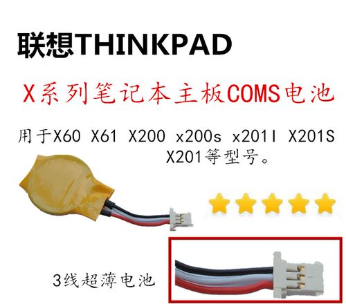 用于联想X60 X61 X200 X201 X201I X200S 主板COMS电池BIOS