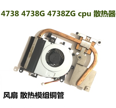 适用于ACER 宏碁4738 4738G 4738ZG 4552G 笔记本CPU散热器 风扇