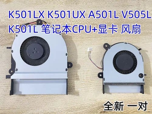 华硕 K501LX K501UX A501L V505L K501LB5200 笔记本CPU显卡风扇