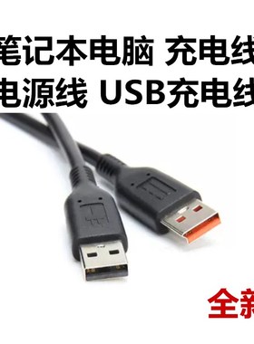 用于联想miix yoga3 4 700S-14ISK 900电源线充电线pro usb数据线