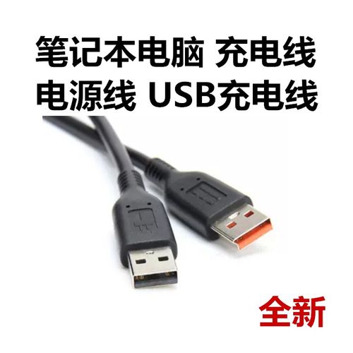 用于联想miix yoga3 4 700S-14ISK 900电源线充电线pro usb数据线