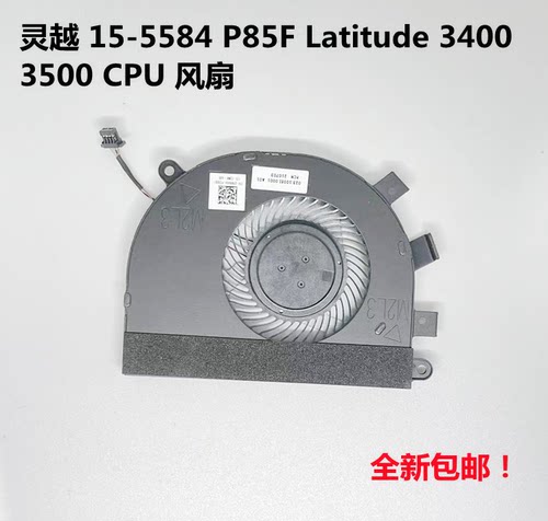 5584风扇Latitude34003500