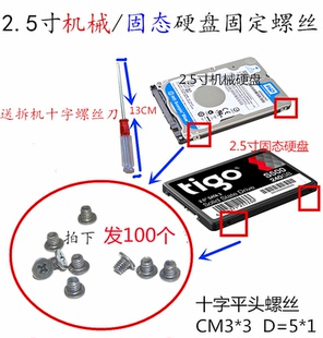 适用于联想THINKPAD惠普戴尔硬盘托架固定螺丝硬盘固定螺丝100个