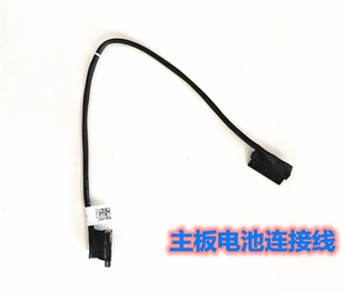 电池线排线连接线 适用dell戴尔 7470 E7270 049W6G E7470