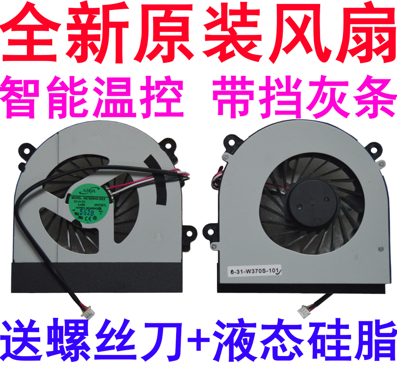 全新 神舟战神K660E K650S K650C K590S w370s k750s K710C风扇