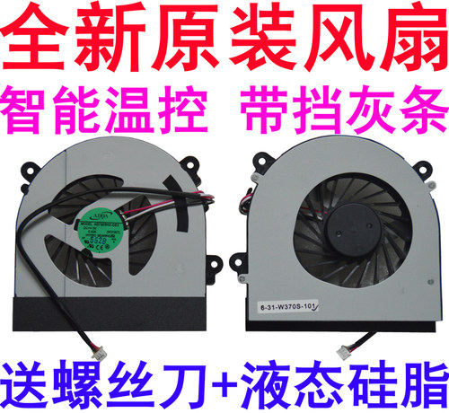 全新 神舟战神K660E K650S K650C K590S w370s k750s K710C风扇