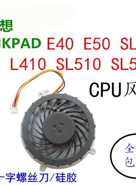 联想THINKPAD SL410 L410 SL510 SL510K L410 L412 L510 L512风扇