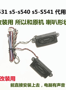 适用于联想 S5-S531 s5-s540 s5-S541 电脑DIY改装内置喇叭扬声器