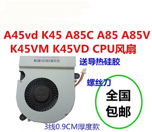 华硕A45 A45vd A45V A85C R400 A85V P45VJ K45 K45VM K45VD风扇