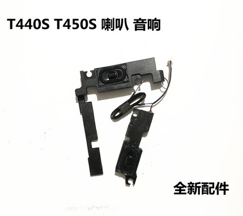 T450S笔记本内置喇叭