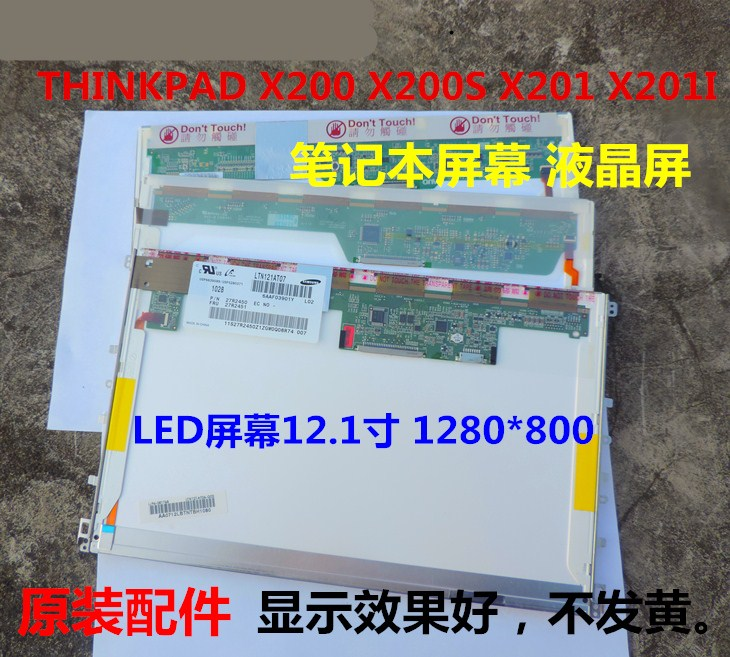联想THINKPAD X200 X200S X201 X20I LED屏幕12.1寸液晶屏包邮