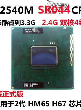 联想惠普华硕宏基4750G 5750G笔记本CPU I3升级I5-2540M CPU二代