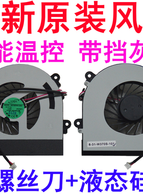 全新神舟雷神K760E-I7 D2风扇K760E-I7 D2笔记本风扇CW37S03风扇