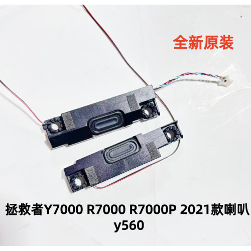 用于lenovo联想 legion y7000p2021 R7000P 喇叭扬声器5sb0s31945