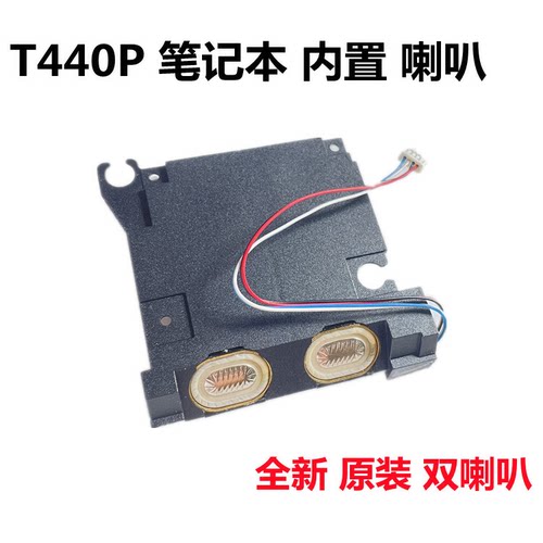 适用于 Thinkpad联想 T440P 喇叭 杨声器 内置音响 04X5398
