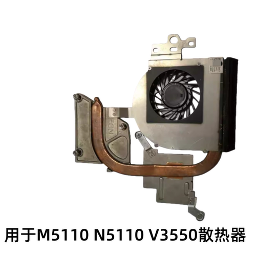 适用于DELL戴尔M5110 N5110 V3550铜管硅胶垫散热器散热风扇